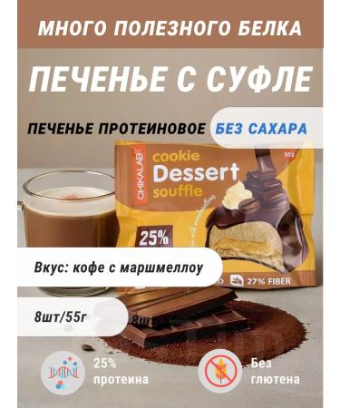 CHIKALAB Protein cookies in chocolate without sugar without gmo 8pcs