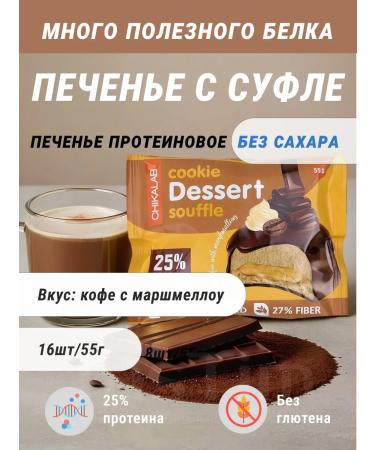 CHIKALAB Dietary cookies from a bombard without sugar without gluten 16pcs