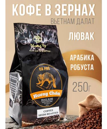 Phuong Vy Coffee in Lyuvak grains 250 g