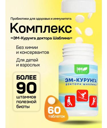 Em-Center EM-Kurunga Dr. Shablin Probiotic 1pc