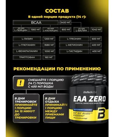 BioTechUSA EAA Zero amino acids 350 G. Blue grapes - Buy Online on GoSupps.com