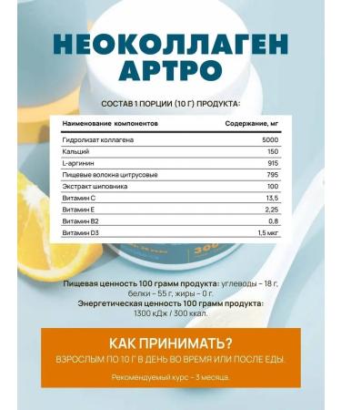 Art Life Neocollagen Artro + Arginine + Calcium + D3 - Buy Online on GoSupps.com