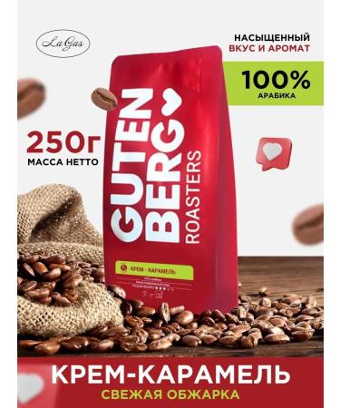 Gutenberg Coffee in grains 250g cream - caramel