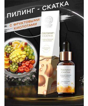 Crimean herbalist Rejuvenating peeling with fruit acids