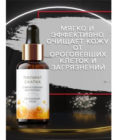 Crimean herbalist Rejuvenating peeling with fruit acids - Buy Online on GoSupps.com