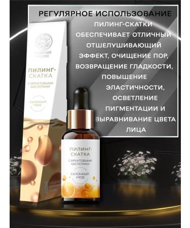 Crimean herbalist Rejuvenating peeling with fruit acids - Buy Online on GoSupps.com