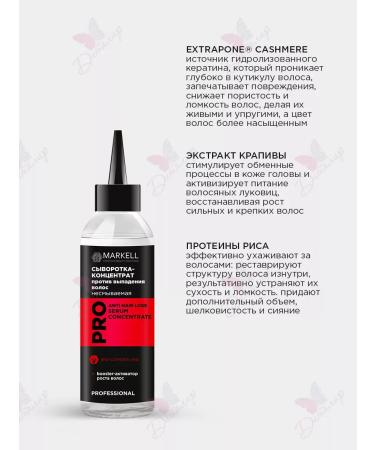MARKELL Anti-hair loss serum - Buy Online on GoSupps.com