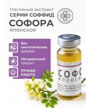 Sofid Oil for hair growth and eyebrows restoring - Buy Online on GoSupps.com