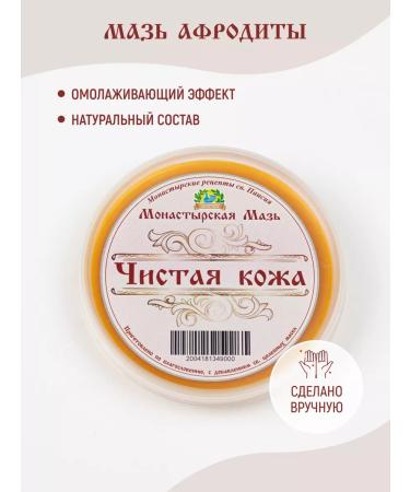 Monastic recipes of St Paisios Crimean cosmetics ointment "Pure leather" - Buy Online on GoSupps.com