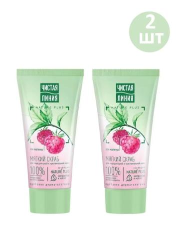 Clean line Soft raspberry face scrub 2x50 ml