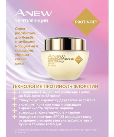 AVON Facial cream ANEW daytime strengthening - Buy Online on GoSupps.com