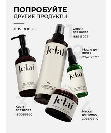 Jelai Hair oil from split ends Lost Cherry - Buy Online on GoSupps.com