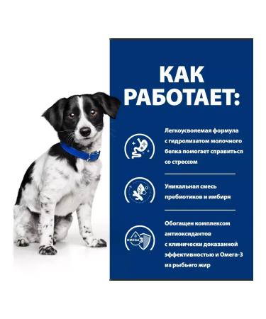 HILL'S Hills ID Stress Feed for dogs of small breeds with chicken 1 kg - Buy Online on GoSupps.com