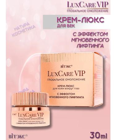 Vitex Cream-Lux for the eyelids with the Luxcare VIP lifting effect 30ml