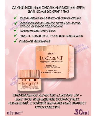 Vitex Cream-Lux for the eyelids with the Luxcare VIP lifting effect 30ml - Buy Online on GoSupps.com