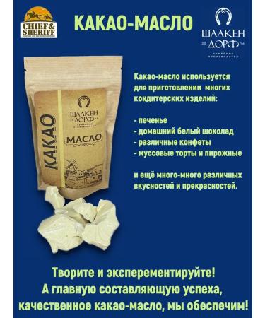 SCHAAKEN DORF Cocoa-butter craft package 1 x 100 g - Buy Online on GoSupps.com