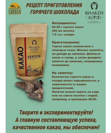 SCHAAKEN DORF Cocoa grated craft package 1 x 100 g - Buy Online on GoSupps.com