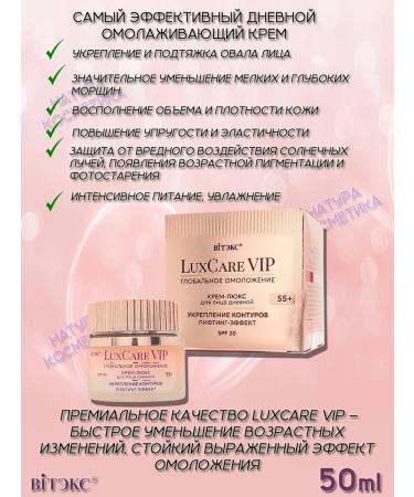 Vitex Cream-luxury lifting effect daytime 55+ luxcare vip - Buy Online on GoSupps.com