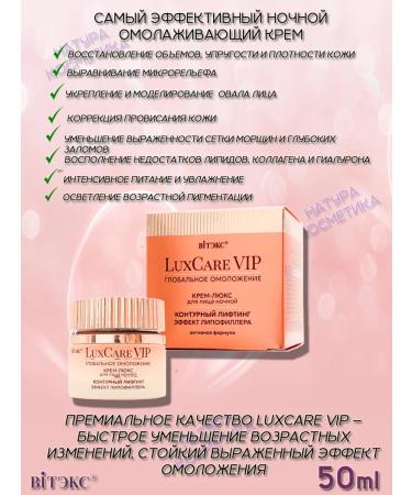 Vitex Cream-Lux for Facial Contour lifting night luxcare vip - Buy Online on GoSupps.com