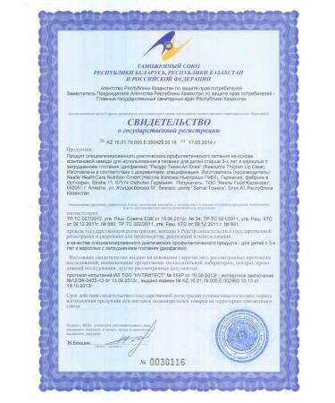 Resource Food and drink thickening in case of dwelling 125g - Buy Online on GoSupps.com