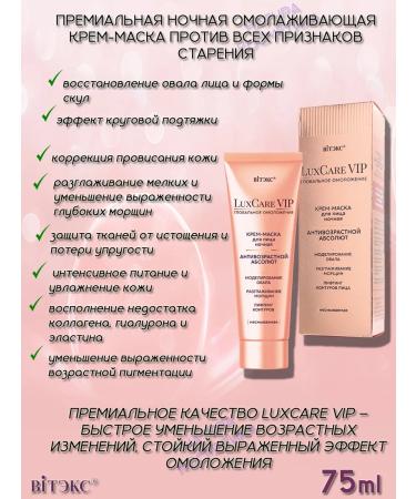 Vitex Cream-mask for the face Nightless Luxcare VIP 75 ml - Buy Online on GoSupps.com