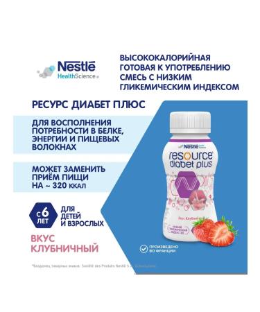 Nestle HealthScience Diabetes resource plus with low glycemic strawberry index - Buy Online on GoSupps.com