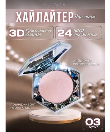 Highlighter for the face and body shining shiny tone 03