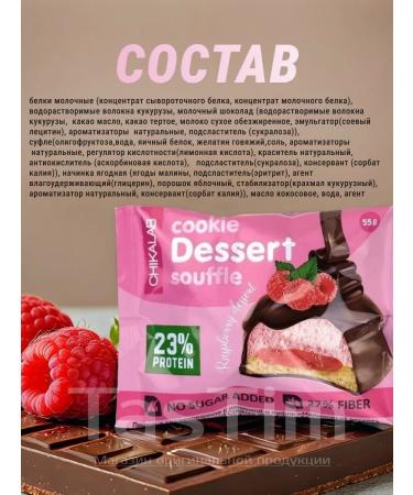 CHIKALAB BombBar Dessert Cookies - 16pcs - Buy Online on GoSupps.com