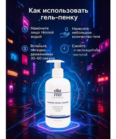 EltaMD Gel foam for washing the face and removing makeup 207ml - Buy Online on GoSupps.com