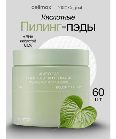 Celimax Piling Pads for Facial Acid Pedes exfoliating