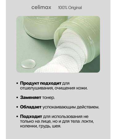 Celimax Piling Pads for Facial Acid Pedes exfoliating - Buy Online on GoSupps.com