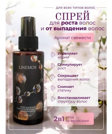 LINEMOS SPRISE OF CARE to restore and strengthen hair