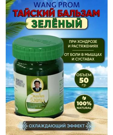 Thai balm green ointment for joints
