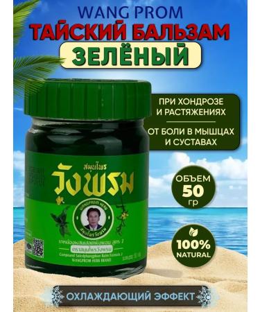 Thai balm green ointment for joints - Buy Online on GoSupps.com