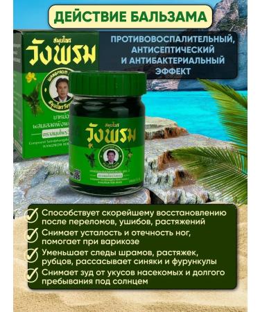 Thai balm green ointment for joints - Buy Online on GoSupps.com