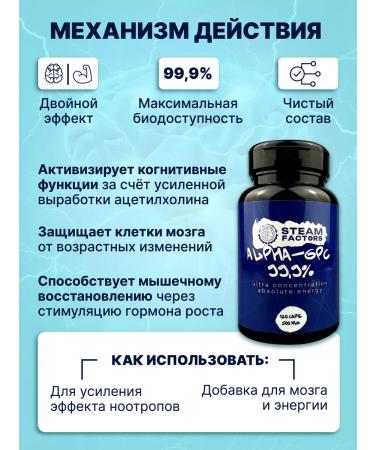Steam Factors Alpha GPC 99% best choline and alpha GFH 120 capsules 500 mg - Buy Online on GoSupps.com
