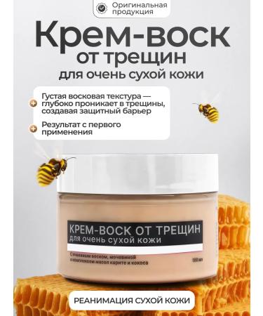 Totti Beauty Cream-wax from cracks for dry skin+ hydrocolloid patch