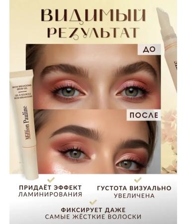 MILLION PAULINE Eyebrow laying gel fixing with a built -in brush - Buy Online on GoSupps.com