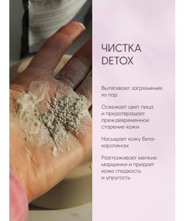 Cleaning face mask Detox for youth skin 100 grams - Buy Online on GoSupps.com