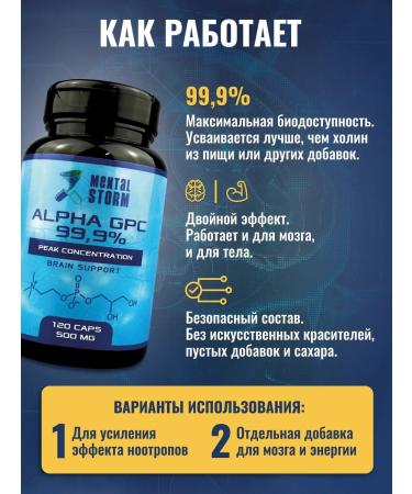 Mental Storm Alpha GPC 99% alpha GPC choline improved 120 capsules 500 mg - Buy Online on GoSupps.com