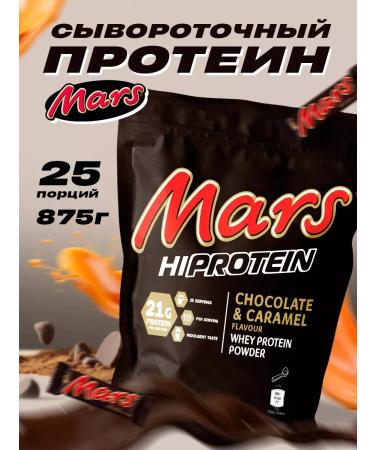 Whey Protein with taste Mars 875 g