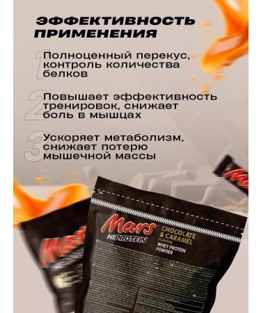 Whey Protein with taste Mars 875 g - Buy Online on GoSupps.com