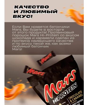 Whey Protein with taste Mars 875 g - Buy Online on GoSupps.com