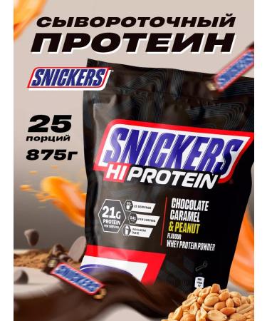 Whey Protein with the taste of sneakers 875g