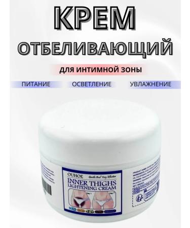 lati Whitening cream for an intimate area and armpits