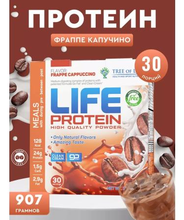 Protein coffee 30 servings Life Protein