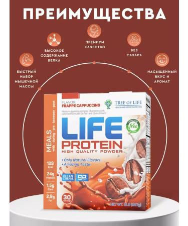 Protein coffee 30 servings Life Protein - Buy Online on GoSupps.com