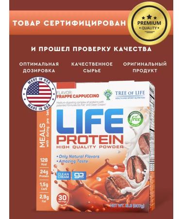 Protein coffee 30 servings Life Protein - Buy Online on GoSupps.com