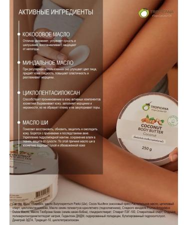 Cream Batter for Body Coconut 250 gr - Buy Online on GoSupps.com