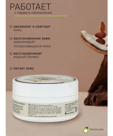 Cream Batter for Body Coconut 250 gr - Buy Online on GoSupps.com